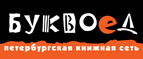 Скидка 10% для новых покупателей в bookvoed.ru! - Сасово